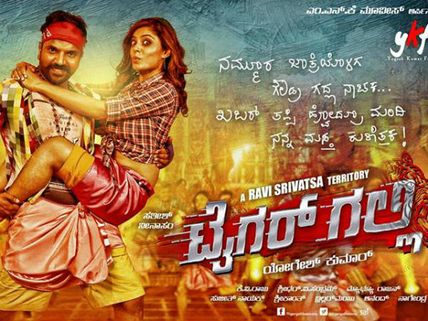 ಸತೀಶ್ ನೀನಾಸಂ 'ಟೈಗರ್ ಗಲ್ಲಿ'ಯಲ್ಲಿ ಹಾಡುಗಳು 'ಫುಲ್ಲು ಪವರ್ರು'