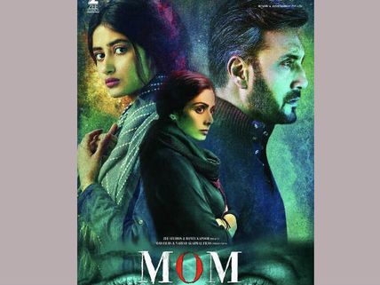 ಸ್ತ್ರೀಶಕ್ತಿಯ ಕನ್ನಡಿ 'ಮಾಮ್' ಶ್ರೀದೇವಿ