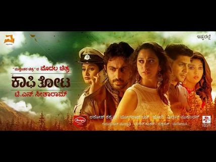 'ಕಾಫಿತೋಟ'ದಿಂದ ಬಂತು ಹೊಸ ಹಾಡು ನೋಡು ಗುರು....