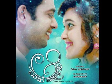 ವಿಮರ್ಶೆ: ಪ್ರೀತಿಯಲ್ಲಿ ಸೋತವರಿಗೆ 'ಆ ಎರಡು ವರ್ಷ'ಗಳಲ್ಲಿ ಸ್ಫೂರ್ತಿದಾಯಕ ಸಂದೇಶ