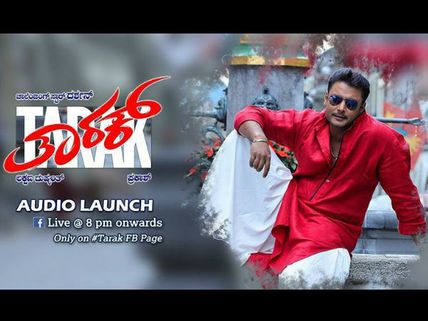 'ತಾರಕ್' ಚಿತ್ರದ ಹಾಡುಗಳು ಒಂದಕ್ಕಿಂತ ಒಂದು ಸೂಪರ್