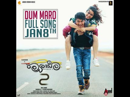 ಶರಣ್ 'ರಾಂಬೋ 2' ಚಿತ್ರದ ಕಿಕ್ ಕೊಡುವ ಹಾಡು ಕೇಳಿ 