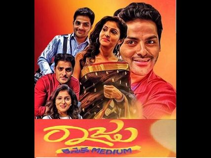 ವಿಮರ್ಶೆ: ಬದುಕಿನ ಮೌಲ್ಯಗಳನ್ನ ಸಾರಲು ಬಂದ ಸೀದಾ ಸಾದ ರಾಜು 