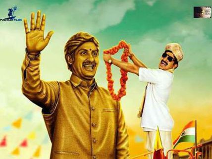 ಟ್ವಿಟ್ಟರ್ ವಿಮರ್ಶೆ: 'ಹಂಬಲ್ ಪೊಲಿಟಿಷಿಯನ್' ನೋಡಿದ ಜನ ಫುಲ್ ಖುಷ್