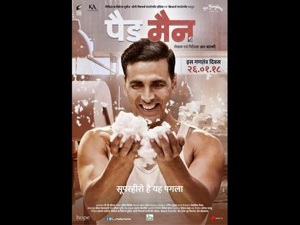 ವಿಮರ್ಶೆ: ಮ್ಯಾಡ್ ಅಲ್ಲ ಇವನು ಪ್ಯಾಡ್ ಮ್ಯಾನ್ 