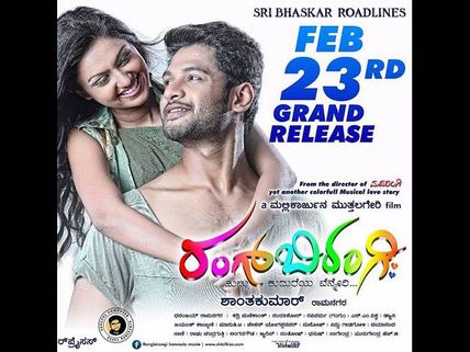 ಹೊಸಬರ 'ರಂಗ್ ಬಿರಂಗಿ' ಯಾಕೆ ನೋಡ್ಬೇಕು.? 
