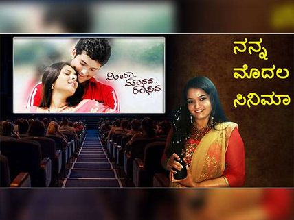 ನನ್ನ ಮೊದಲ ಸಿನಿಮಾ: ಒಂದು ಹಾಡು ಕೇಳಿ ಅನುರಾಧ ಭಟ್ ಗೆ ಮೂರು ಹಾಡು ಕೊಟ್ಟ ಹಂಸಲೇಖ