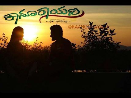 ವಿಮರ್ಶೆ : ಹಳ್ಳಿ ಹಳ್ಳಿ ರಾಮಾಯಣ ಇದುವೇ ಕಾನೂರಾಯಣ