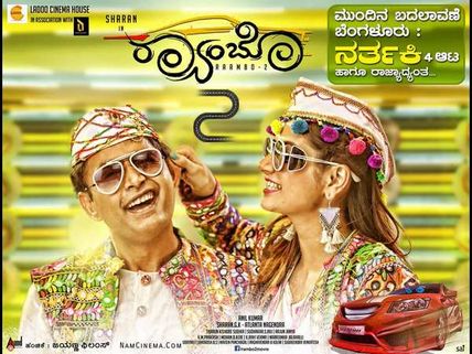 Rambo 2 ವಿಮರ್ಶೆ : ಕಾಮಿಡಿ 'ವೆರೈಟಿ', ಮನರಂಜನೆ ಗ್ಯಾರೆಂಟಿ 