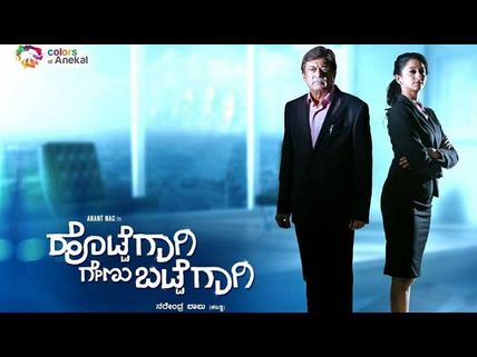 ಪತ್ರಿಕೆಗಳಲ್ಲಿ ಪ್ರಕಟವಾಗಿರುವ 'ಹೊಟ್ಟೆಗಾಗಿ...' ಚಿತ್ರದ ಕಥೆ-ವ್ಯಥೆ