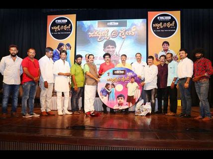 ಬಿಡುಗಡೆ ಆಯ್ತು ತುಳು ಸಿನಿಮಾ 'ಪಮ್ಮಣ್ಣೆ ದಿ ಗ್ರೇಟ್' ಧ್ವನಿಸುರುಳಿ 