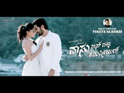 ಅನಿಶ್ ಗಾಗಿ ಮತ್ತೆ ಹಾಡಿದ ಪವರ್ ಸ್ಟಾರ್ 