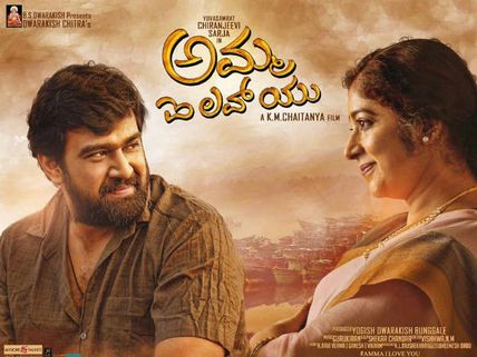 ವಿಮರ್ಶಕರ ಮನಸ್ಸು ಗೆಲ್ಲುವಲ್ಲಿ ಯಶಸ್ಸಾಯ್ತಾ 'ಅಮ್ಮ ಐ ಲವ್ ಯು'.?