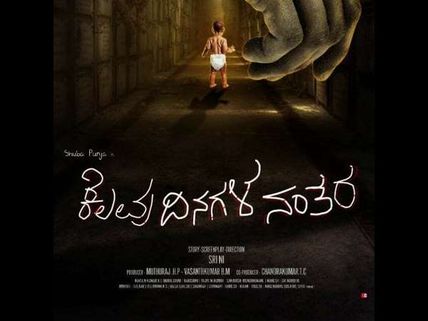 'ಕೆಲವು ದಿನಗಳ ನಂತರ' ವಿಮರ್ಶೆ: ಉತ್ತಮ ಸಂದೇಶ ಸಾರುವ ಸಿನಿಮಾ