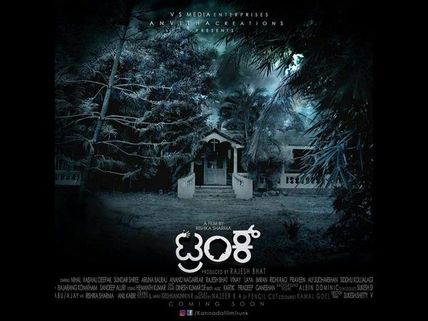 'ಟ್ರಂಕ್' ಚಿತ್ರ ನೋಡಿ ವಿಮರ್ಶಕರು ಬೆಚ್ಚಿ ಬಿದ್ರಾ.?