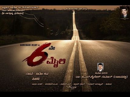 ವಿಮರ್ಶೆ: ಪ್ರಯಾಸ ಆಗದ '6ನೇ ಮೈಲಿ' ಪ್ರಯಾಣ