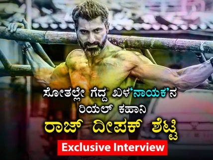 ಹೀರೋ ಲುಕ್, ವಿಲನ್ ಖದರ್: ಸಕಲ ಪಾತ್ರಕ್ಕೂ ಸೈ ಎನ್ನುವ 'ಕಲಾವಿದ'