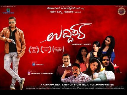 ಉದ್ದಿಶ್ಯ ವಿಮರ್ಶೆ: ವಾಮಾಚಾರದ ನೆರಳಲ್ಲಿ ಸಾಗುವ ಕೌತುಕದ ಕಥೆ