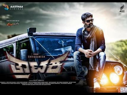 ಥ್ರಿಲ್ಲಿಂಗ್ ಸಿನಿಮಾ 'ತ್ರಾಟಕ' ನೋಡಿದ್ಮೇಲೆ, ವಿಮರ್ಶಕರು ಮಾಡಿದ ಕಾಮೆಂಟ್ಸ್ ಏನು.?