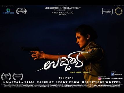 ಹೊಸಬರ 'ಉದ್ದಿಶ್ಯ' ಚಿತ್ರಕ್ಕೆ ವಿಮರ್ಶಕರು ಕೊಟ್ಟ ಮಾರ್ಕ್ಸ್ ಎಷ್ಟು.?