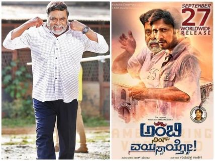 ವಿಮರ್ಶೆ : ಅಂಬಿಗೆ ಮುಪ್ಪಾಗಿದ್ದರೂ, ಅವ್ರ ಗತ್ತಿಗೆ ಮುಪ್ಪಿಲ್ಲ