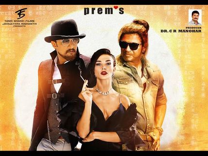 ಖುಷಿಯಲ್ಲೊಂದು ನಿರಾಸೆ: 'ವಿಲನ್' ಬರುವ ದಿನ ಮತ್ತೆ ಬದಲಾಯ್ತು.!