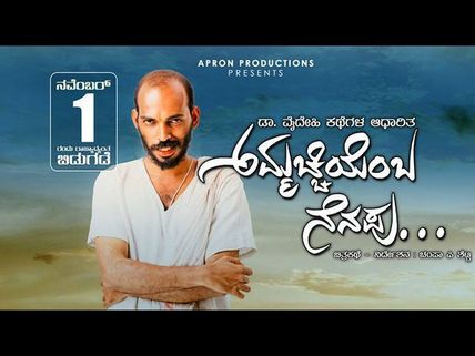 'ಅಮ್ಮಚ್ಚಿಯೆಂಬ ನೆನಪು' ಚಿತ್ರ ನೋಡಿ ಭೇಷ್ ಎಂದ್ರಾ ವಿಮರ್ಶಕರು.?