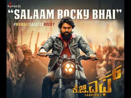 ಕೆಜಿಎಫ್ ಮೊದಲ ಹಾಡು ಬಂತು: 'ರಾಕಿ' ಭಾಯ್ ಗೆ ಸಲಾಮ್