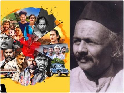 ವಿಡಿಯೋ : ಬೇಂದ್ರೆ ಜನ್ಮದಿನಕ್ಕೆ ಕುರುಡು ಕಾಂಚಾಣಕ್ಕೆ ಹೊಸ ರೂಪ