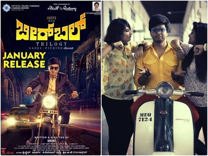 Birbal Review : ಅದೇ ತರ..ಆದರೆ ಇದು ಅದಲ್ಲ.. 
