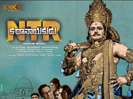 'ಎನ್.ಟಿ.ಆರ್' ವಿಮರ್ಶೆ: ವಿಶ್ವರೂಪ ಪ್ರದರ್ಶಿಸಿದ ಬಾಲಯ್ಯ 