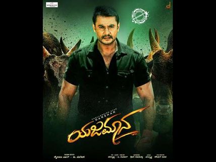 ಸಂಕ್ರಾಂತಿಗೆ ವಿಶೇಷ ಉಡುಗೊರೆ ನೀಡಲಿದ್ದಾರೆ 'ಯಜಮಾನ'