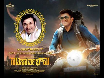 ನಟಸಾರ್ವಭೌಮ ಆಡಿಯೋ ವಿಮರ್ಶೆ: ಸೂಪರ್ ಹಿಟ್ ಹಾಡುಗಳ ತೋರಣ 