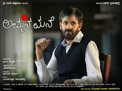  Ammana mane review : ರಾಜೀವ ನಿಧಾನ.. ಸಂದೇಶವೇ ಪ್ರಧಾನ... 