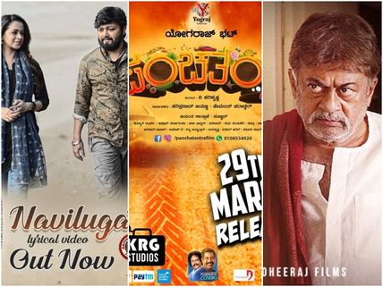 ಸ್ಯಾಂಡಲ್ ವುಡ್ ಅಂಗಳದಲ್ಲೀಗ ಈ ಮೂರು ಹಾಡುಗಳದ್ದೇ ಅಬ್ಬರ 