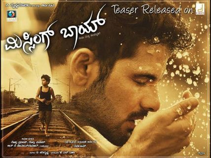 Missing Boy Review : ಸಿನಿಮಾ ಶುದ್ಧ.. ತಾಯಿ ಪ್ರೀತಿ ಪರಿಶುದ್ಧ.. 