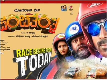 Panchatantra Review :  ಅತ್ಲಾಗೆ ಹುಡುಗರು.. ಇತ್ಲಾಗೆ ಮುದುಕರು..