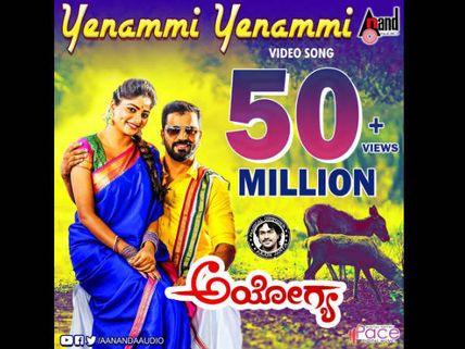 'ಏನಮ್ಮಿ ಏನಮ್ಮಿ..' ಹಾಡಿಗೆ ಸಿಕ್ಕಿದೆ 50 ಮಿಲಿಯನ್ ಹಿಟ್ಸ್ 