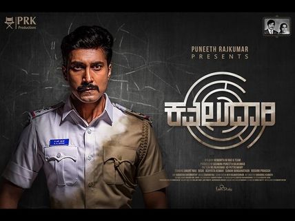 'ಕವಲುದಾರಿ' ನೋಡಿಬಂದ ವಿಮರ್ಶಕರು ಥ್ರಿಲ್ ಆದ್ರಾ?