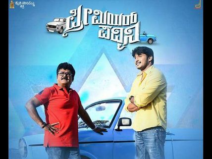 ಪ್ರೀಮಿಯರ್ ಕ್ಲಾಸ್ ನಲ್ಲಿ ಪದ್ಮಿನಿಯೊಂದಿಗೆ ಸುಖಕರವಾದ ಪ್ರಯಾಣ