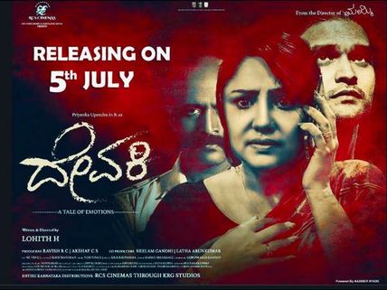 ಕರ್ನಾಟಕ ದಿನಪತ್ರಿಕೆಯ ವಿಮರ್ಶಕರು ಕಂಡಂತೆ 'ದೇವಕಿ' ಹೇಗಿದೆ?