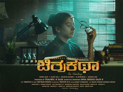 Chitrakatha Review : ಅಘೋರಿಯ ಆಟ, ನಾಯಕನಿಗೆ ಪ್ರಾಣಸಂಕಟ