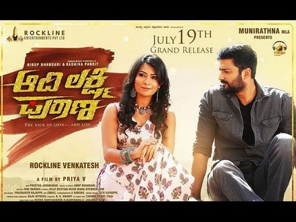 'ಆದಿಲಕ್ಷ್ಮಿ ಪುರಾಣ' ನೋಡಿದ ವಿಮರ್ಶಕರಿಗೆ ಇಷ್ಟ ಮತ್ತು ಕಷ್ಟ ಆಗಿದ್ದೇನು? 