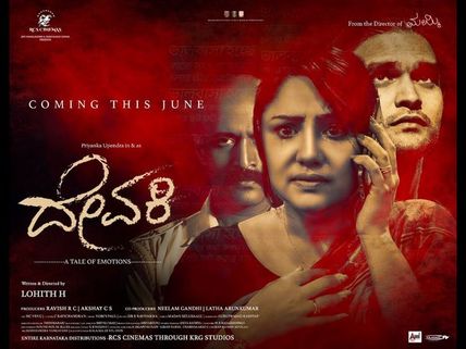 Devaki Review : 'ರೆಡ್ ಲೈಟ್'ನಲ್ಲಿ ಅರಳಿದ ತಾಯಿ ಮಗಳ ಅನುಬಂಧ 