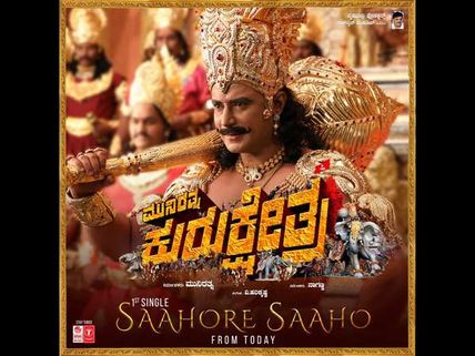 ಕುರುಕ್ಷೇತ್ರ ಮೊದಲ ಹಾಡು: ಪ್ರಚಾರ ಕಮ್ಮಿ, ಅಬ್ಬರ ಜಾಸ್ತಿ