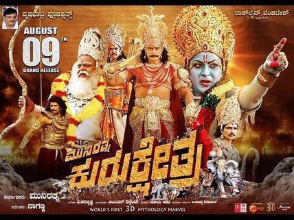 ನಾ ನೋಡಿದ 'ಕುರುಕ್ಷೇತ್ರ' : ದೃಶ್ಯ ವೈಭವದ ಪರಾಕಾಷ್ಟೆ 