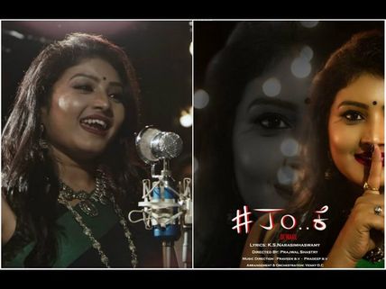 ಸಂಗೀತ ಪ್ರಿಯರ ಅಚ್ಚುಮೆಚ್ಚು ಆಗ್ತಿದೆ 'ಜೋಕೆ' ಹಾಡು