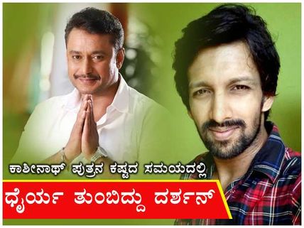 ''ನೀನು ಏನೇ ಕೇಳಿದರೂ, 15 ನಿಮಿಷದಲ್ಲಿ ಮಾಡುತ್ತೇನೆ''- ಕಾಶೀ ಪುತ್ರನಿಗೆ 'ಗಜ'ಬಲ 