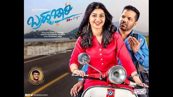 Brahmachari Review: ಬ್ರಹ್ಮಚಾರಿ.....100 % ಕಾಮಿಡಿ