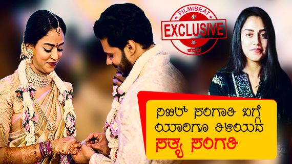 'ಈ' ಉದ್ಯೋಗಕ್ಕೆ ಸೇರಲು ಮುಂದಾಗಿದ್ದ ನಿಖಿಲ್ ಭಾವಿ ಪತ್ನಿ ರೇವತಿ.!